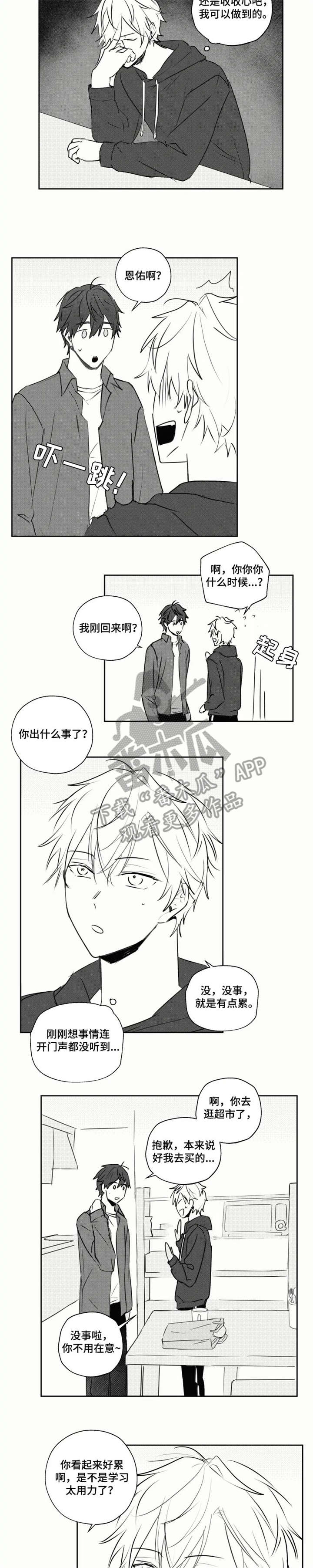 告别和告白都需要勇气漫画,第24章：运动2图