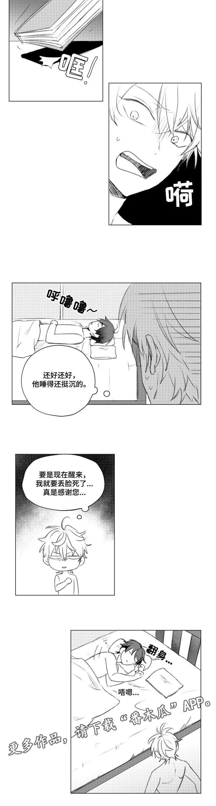 告白广播剧漫画,第9章：小母猫1图