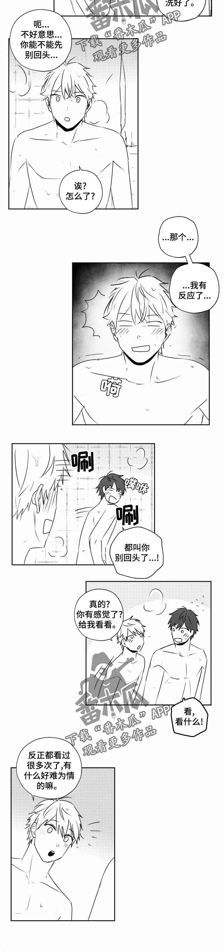 容易有勇气告白漫画,第34章：洗澡1图