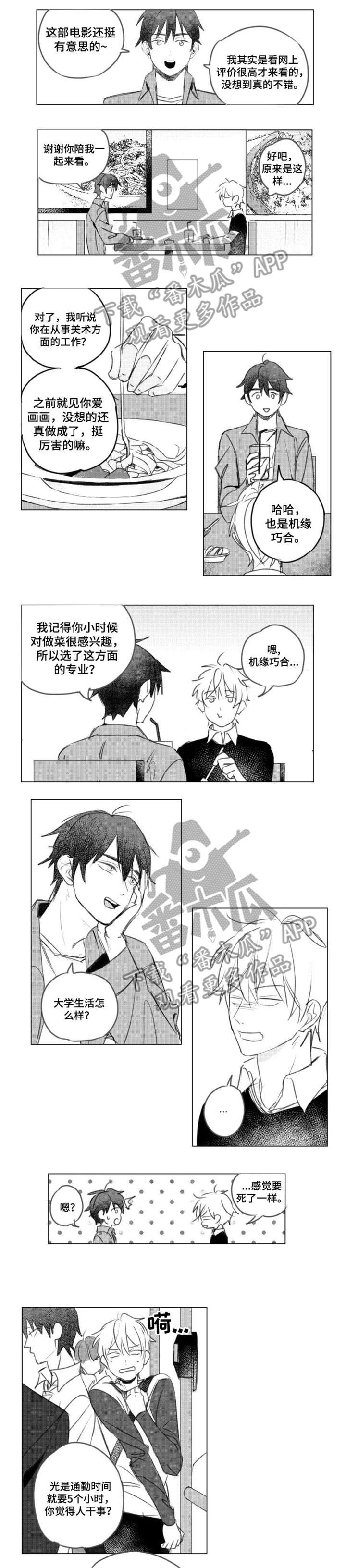 告白勇气小说漫画,第5章：露一手1图