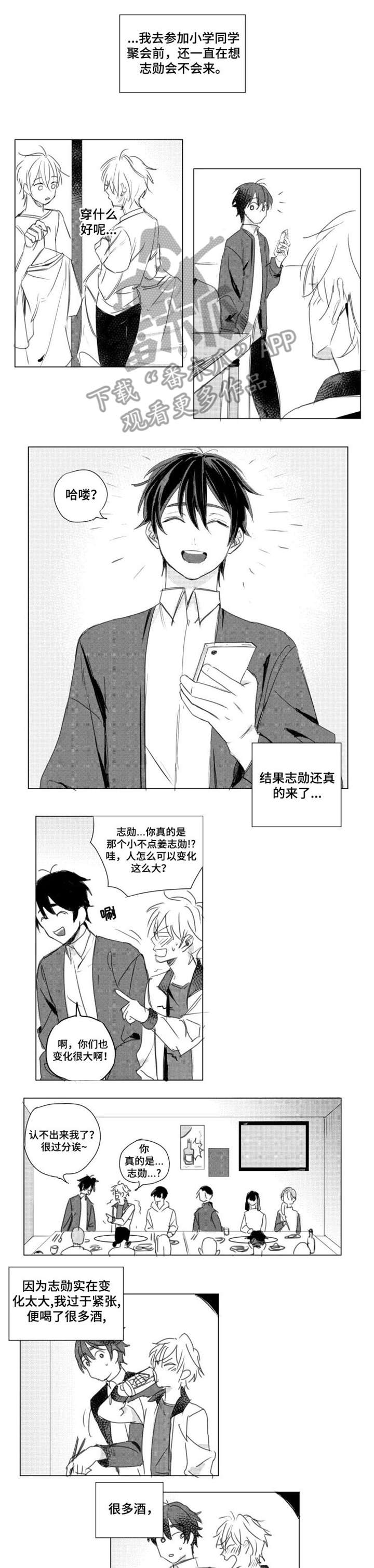 有勇气告白漫画,第2章：提问1图