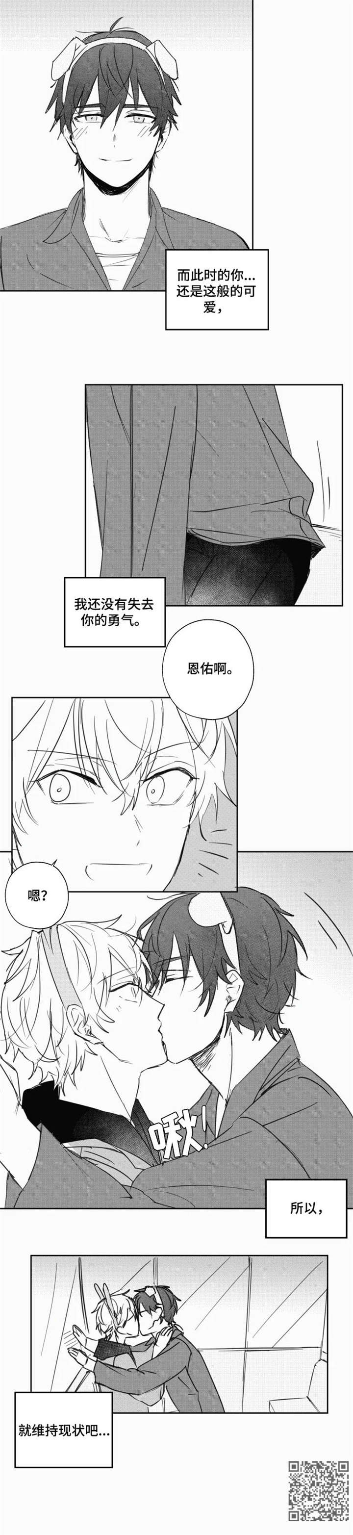 告别和告白都需要勇气漫画,第18章：不会信1图