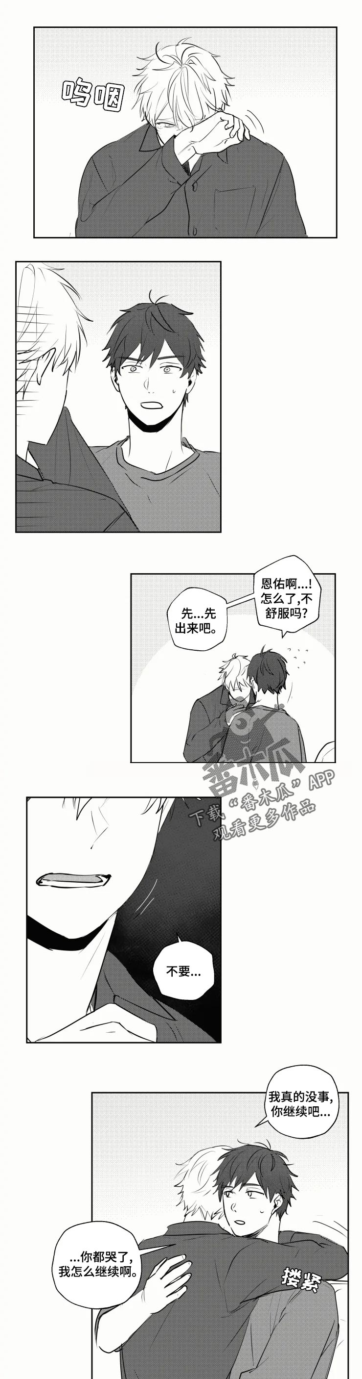 告白气球吉他谱漫画,第30章：足够了2图