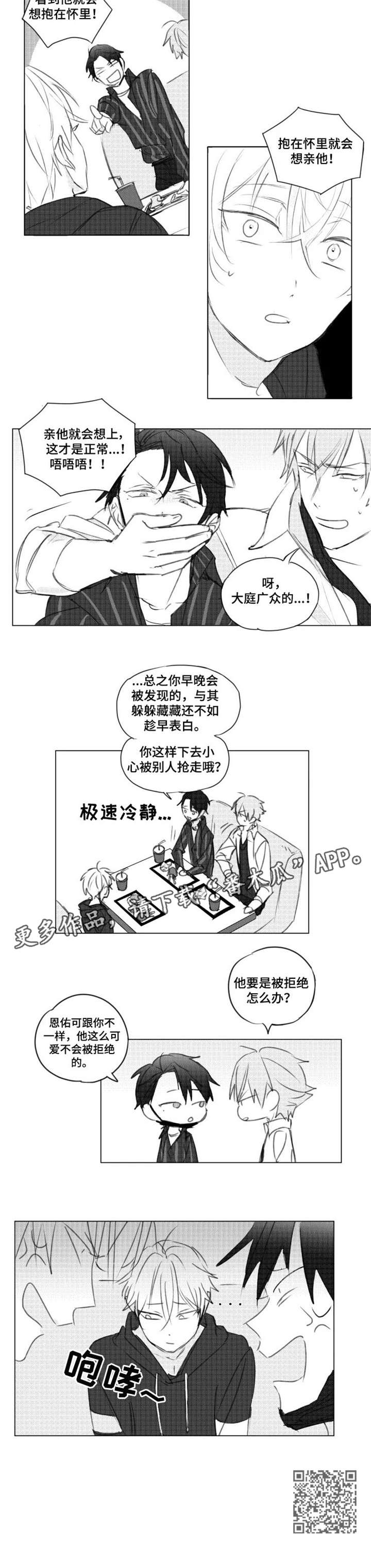 告白小说应橙免费阅读全文完整版漫画,第6章：天才1图