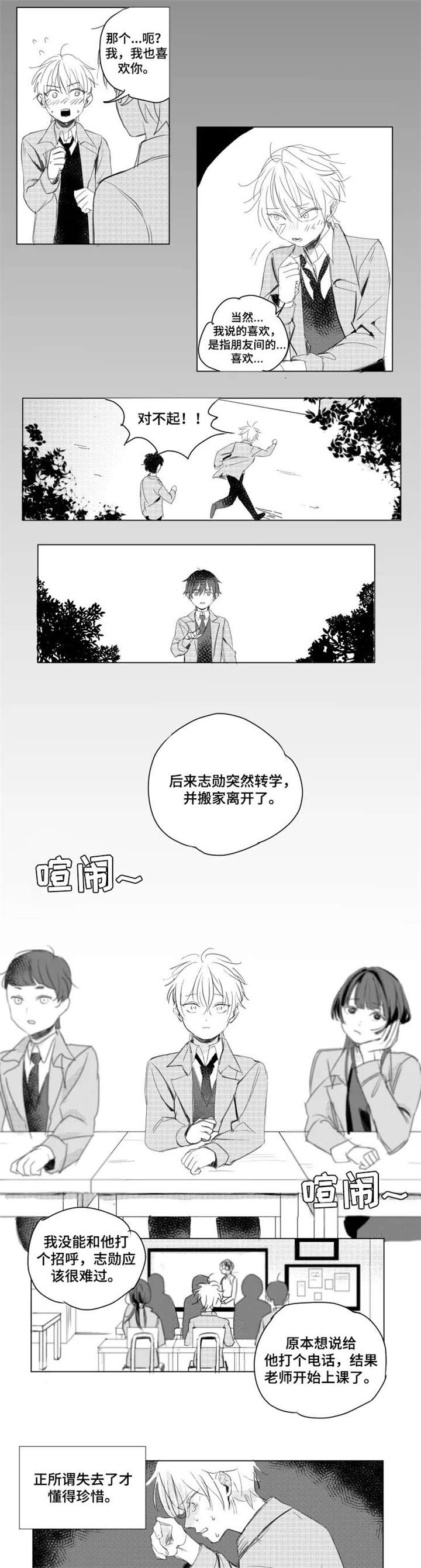 告白勇气韩漫漫画,第1章：好友1图