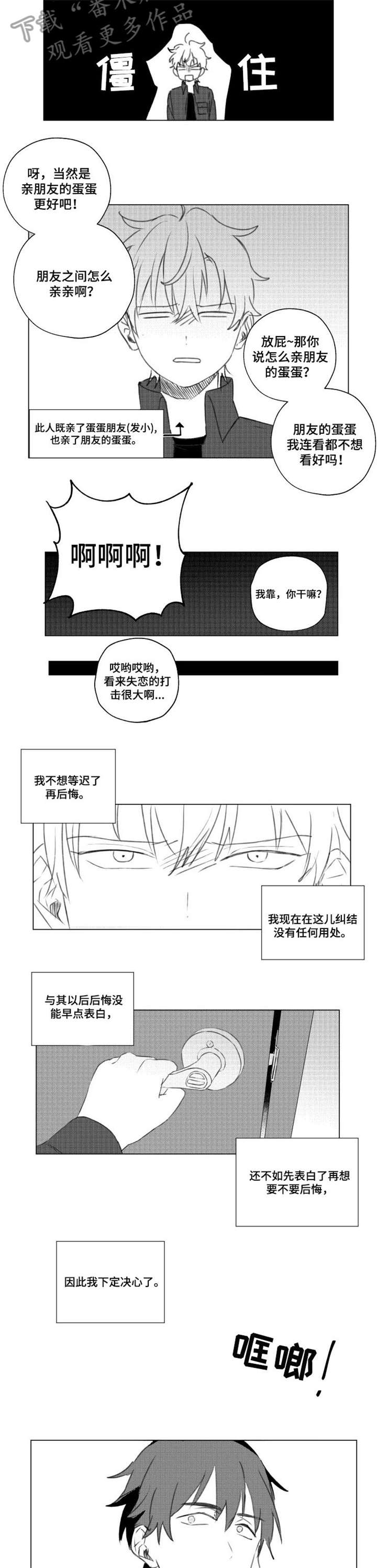 勇气告白全部视频漫画,第10章：朋友1图