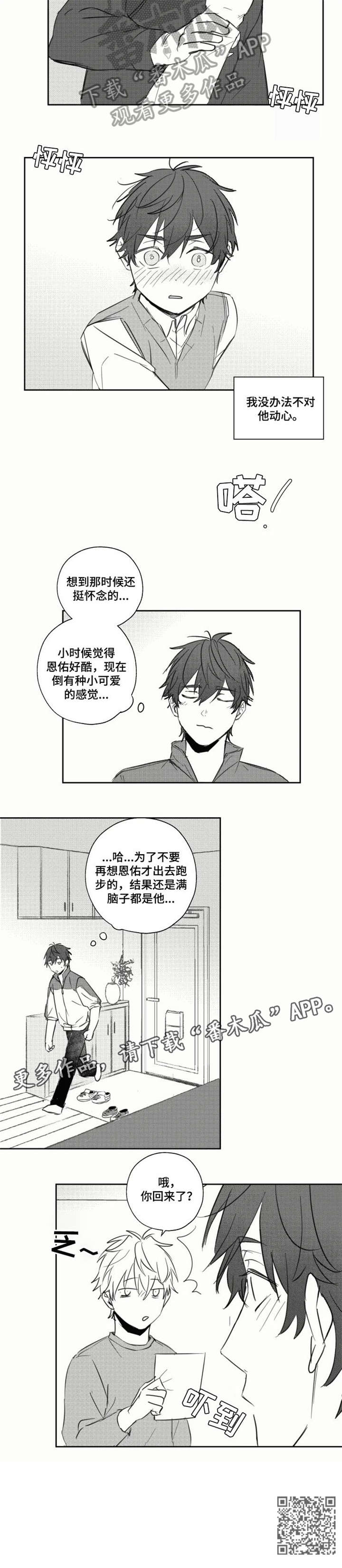 告白勇气漫画,第22章：丢脸2图