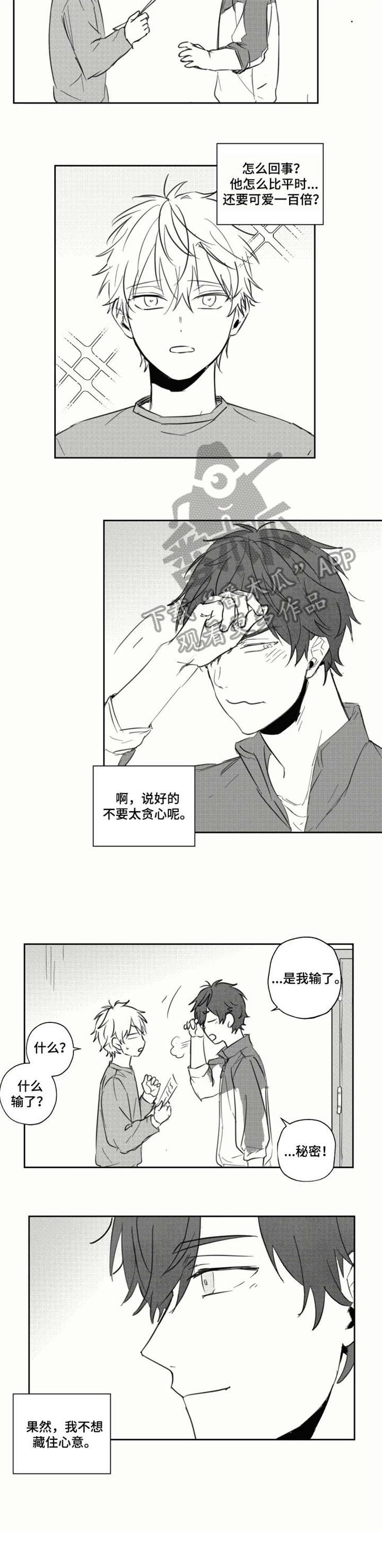 告白气球歌曲漫画,第23章：姐姐2图