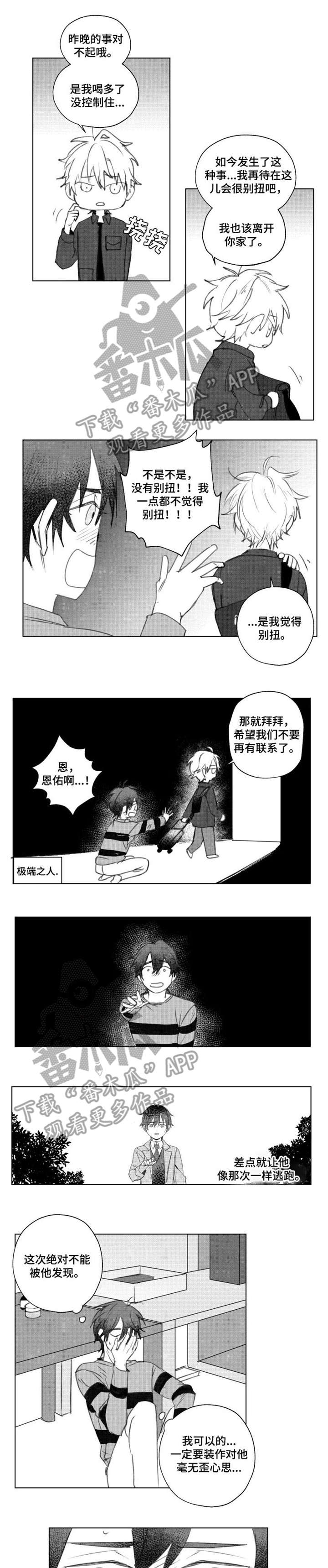 勇气的告白漫画,第11章：没信心2图