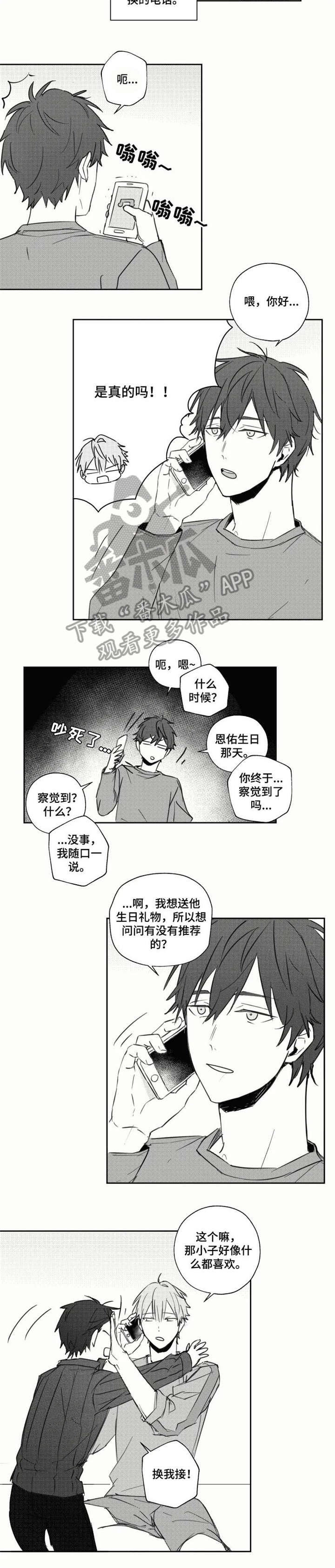 告白文案漫画,第23章：姐姐2图