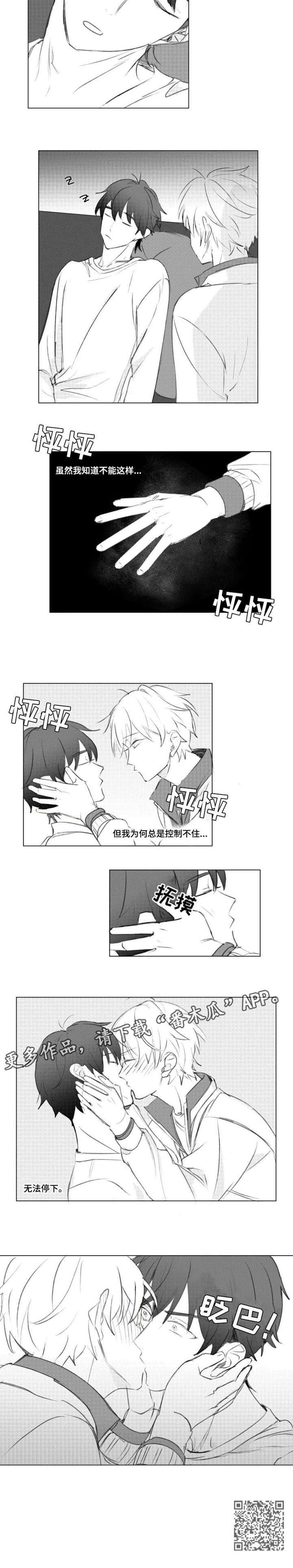 告白勇气小说漫画,第8章：什么情况1图