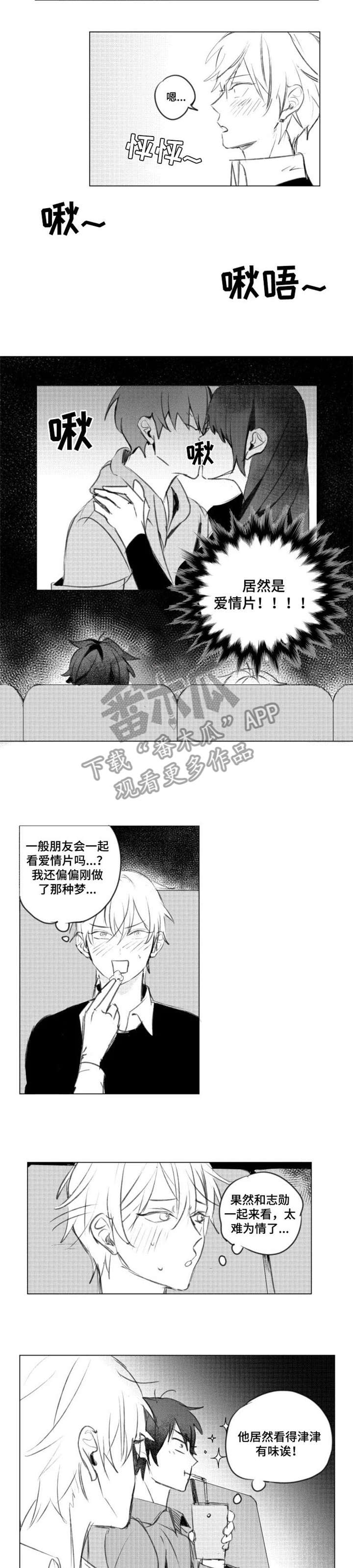 告白广播剧漫画,第4章：完蛋了2图