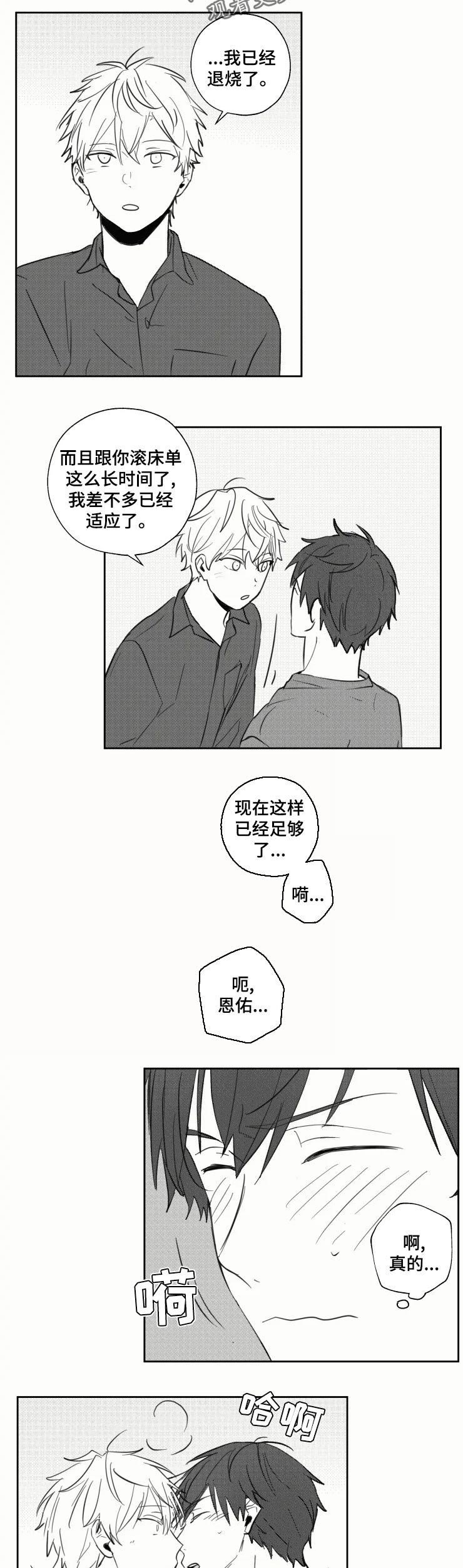 告白漫画漫画,第30章：足够了2图