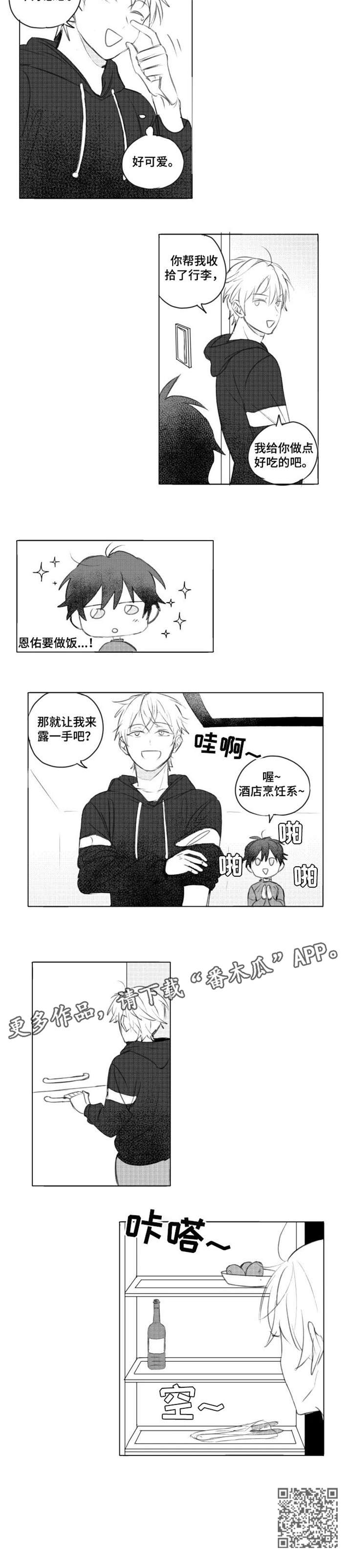 告白要一生的勇气吗漫画,第5章：露一手1图