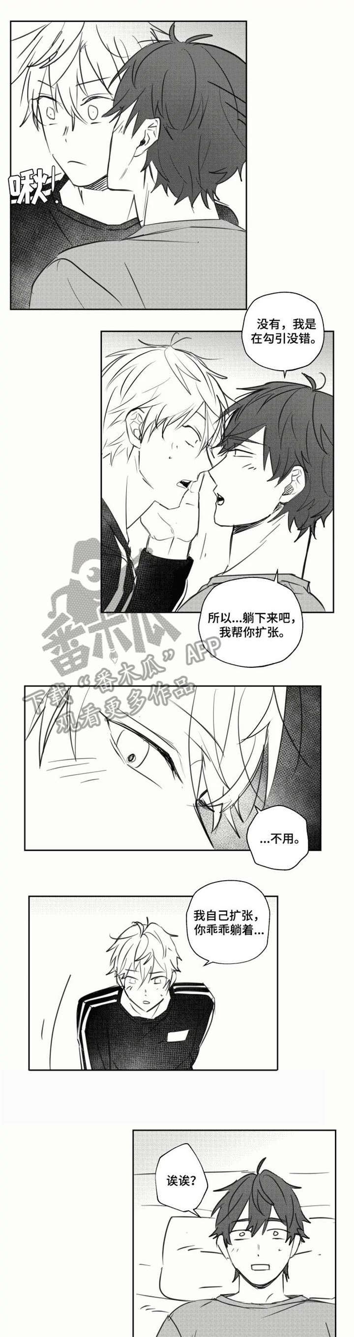 告白勇气小说漫画,第20章：配合2图