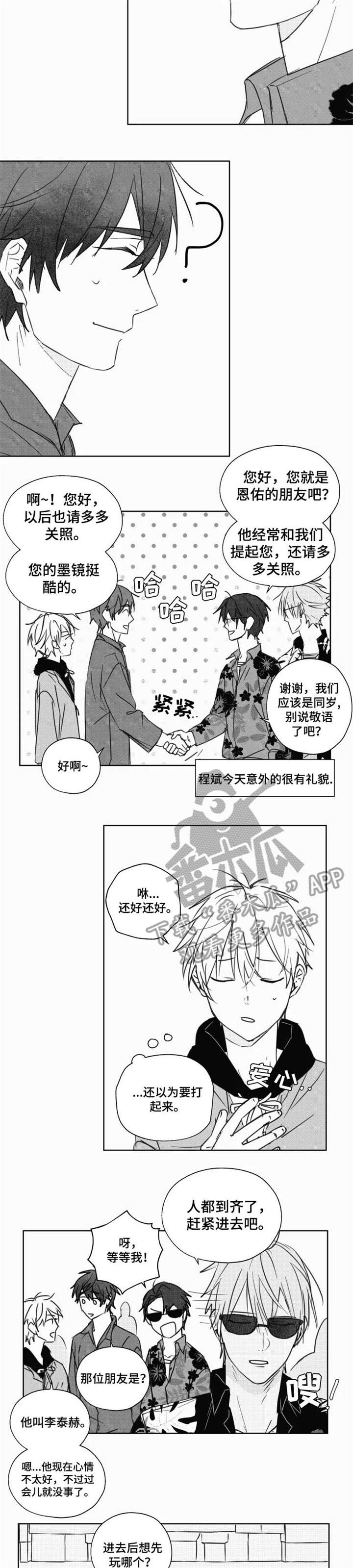 勇于告白漫画,第15章：到齐2图