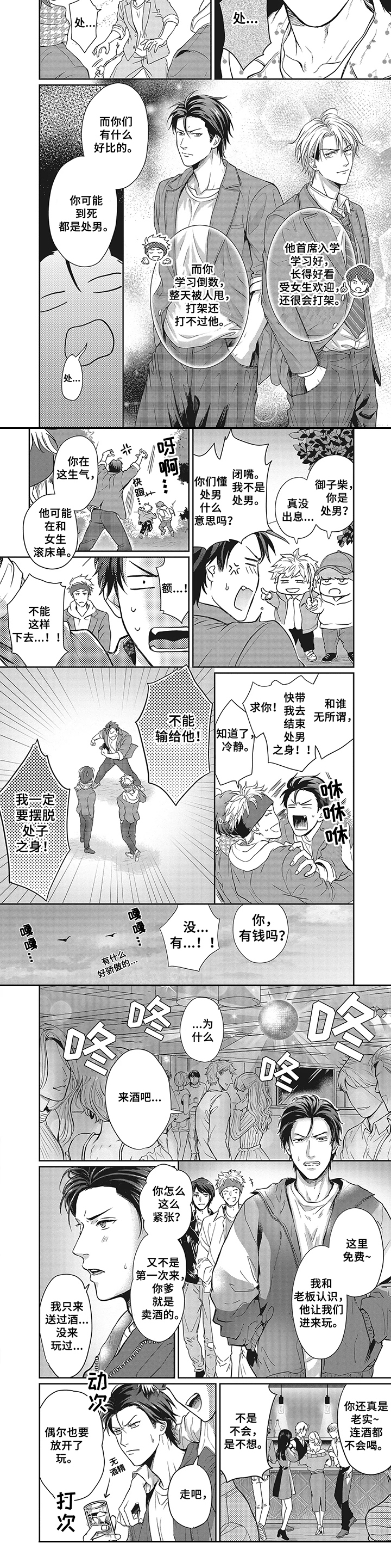 潜在的的英语漫画,第1章：打架1图