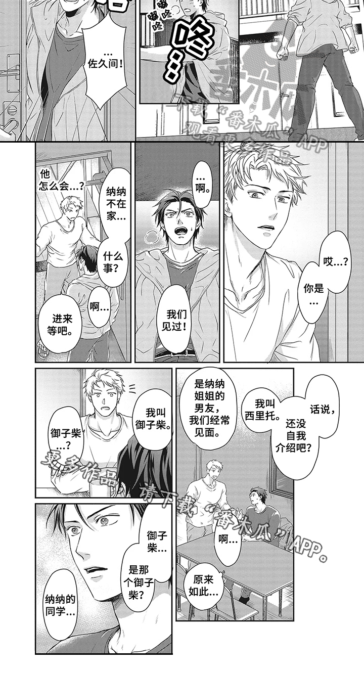 潜在的失效后果怎么写漫画,第16章：答案1图