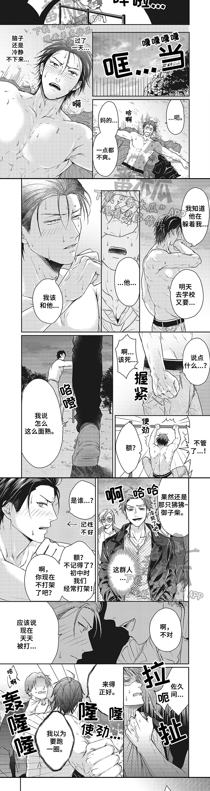 潜在的客户怎么拿下漫画,第10章：救回1图