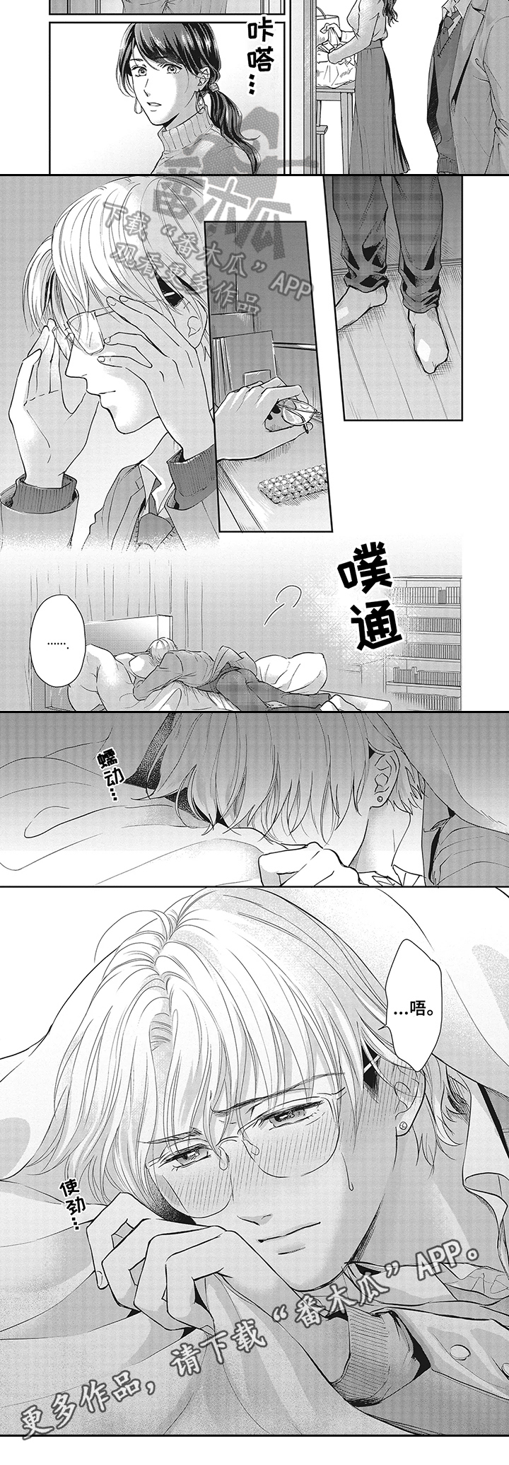 潜在的恶性肿瘤什么意思漫画,第6章：输赢1图