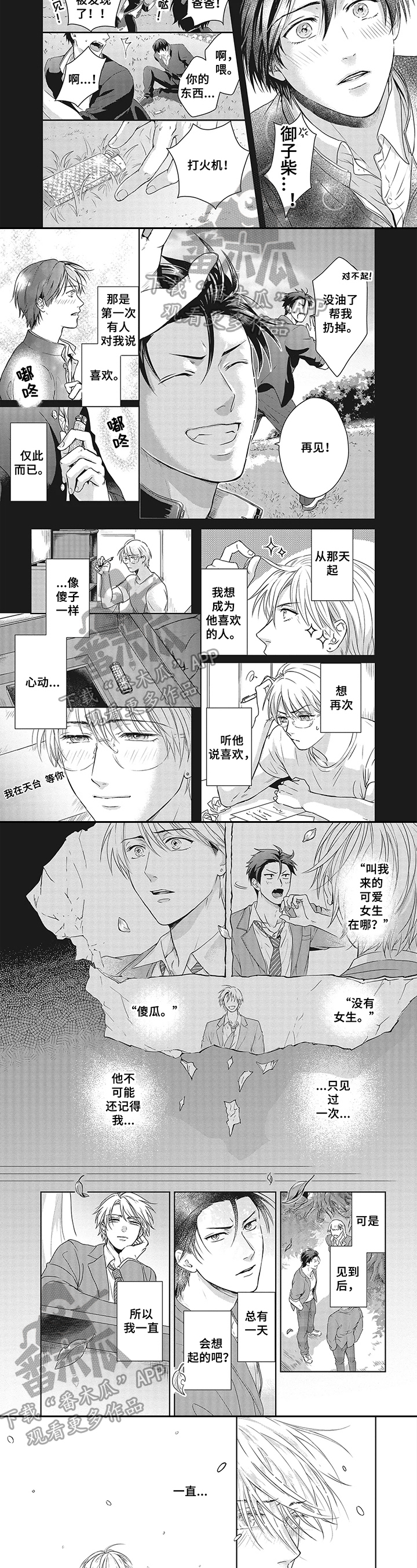 潜在漫画,第18章：找到2图