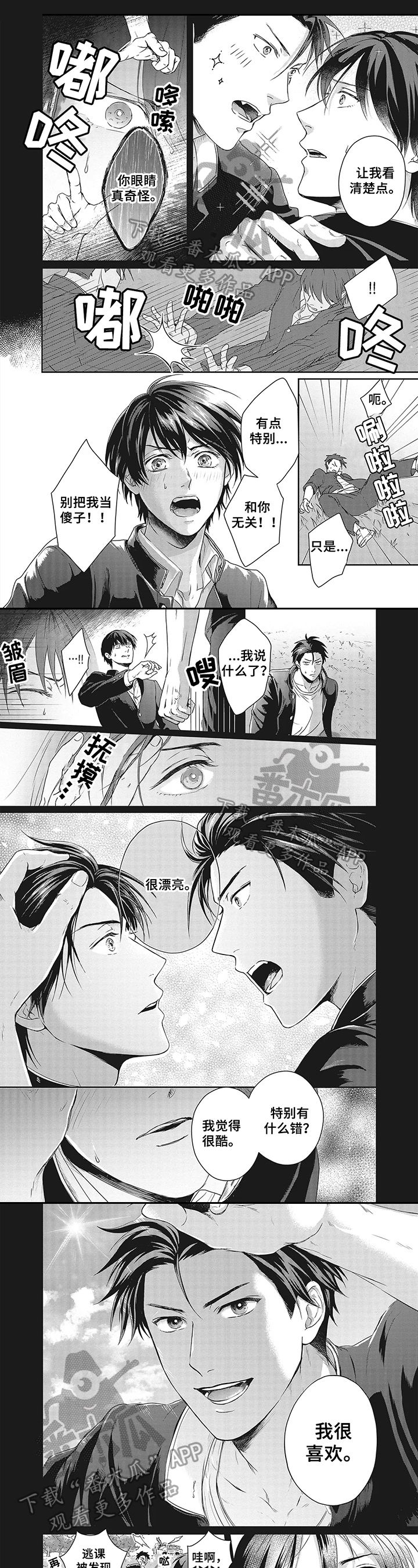 潜在漫画,第18章：找到1图