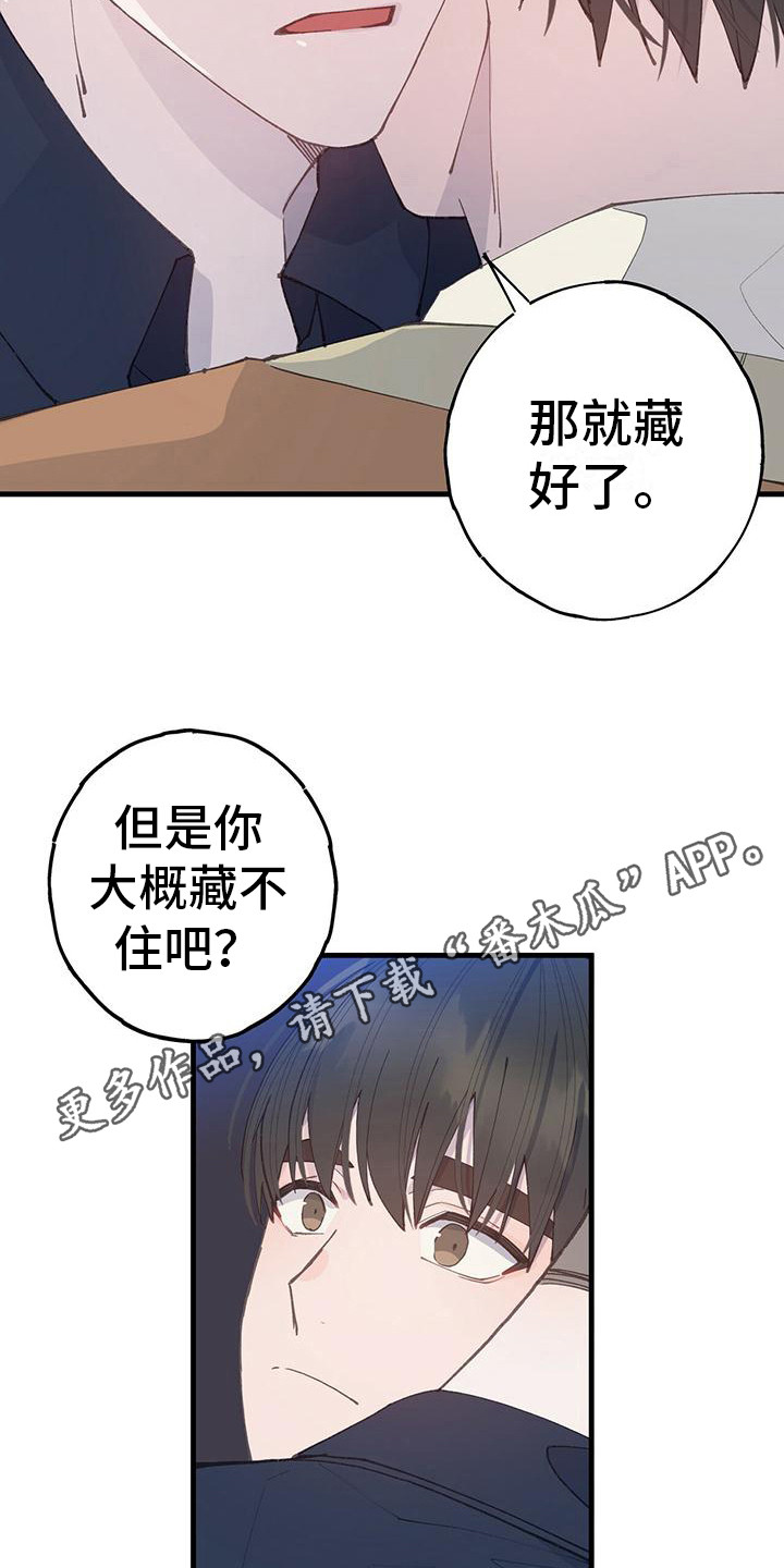 恋爱单选题漫画,第29章：头疼1图