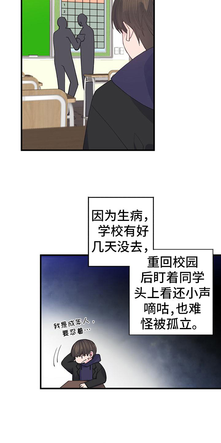 恋爱模拟游戏通关攻略卡通漫画,第31章：转学生1图