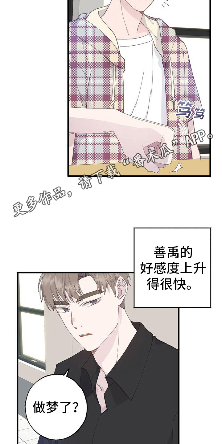 恋爱模拟游戏如何下载漫画,第16章：纠结1图