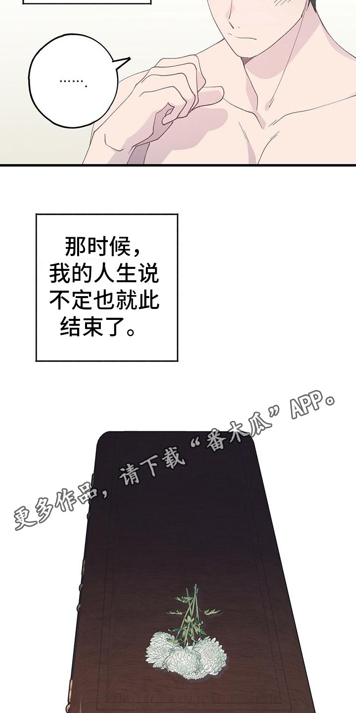 恋爱模拟游戏对话框漫画,第11章：不安1图