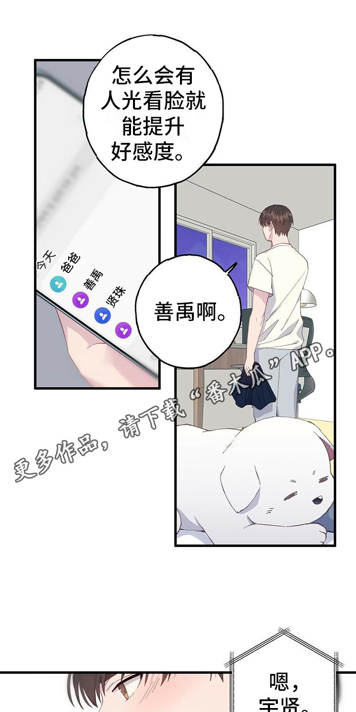 恋爱模拟游戏手机版免费版漫画,第5章：好感度1图