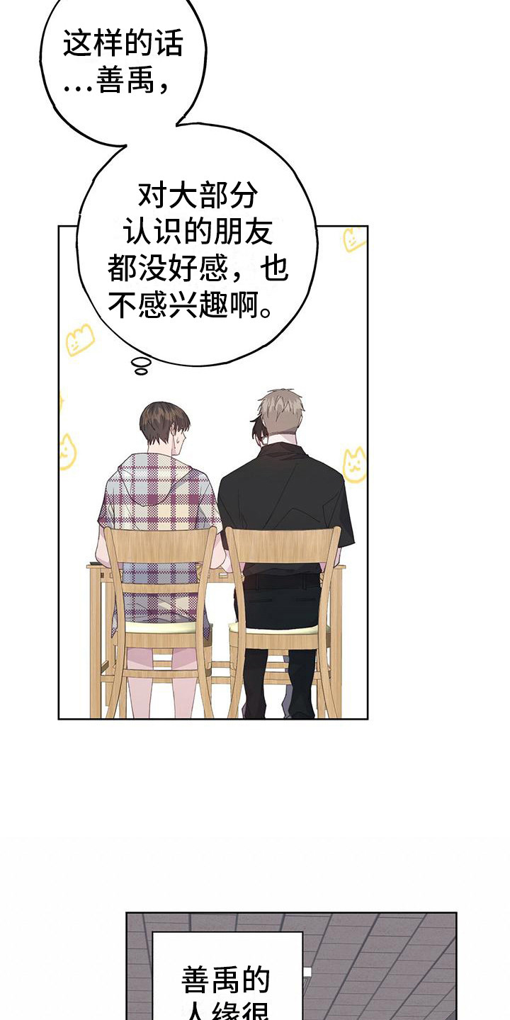 恋爱单选题漫画,第19章：负数1图