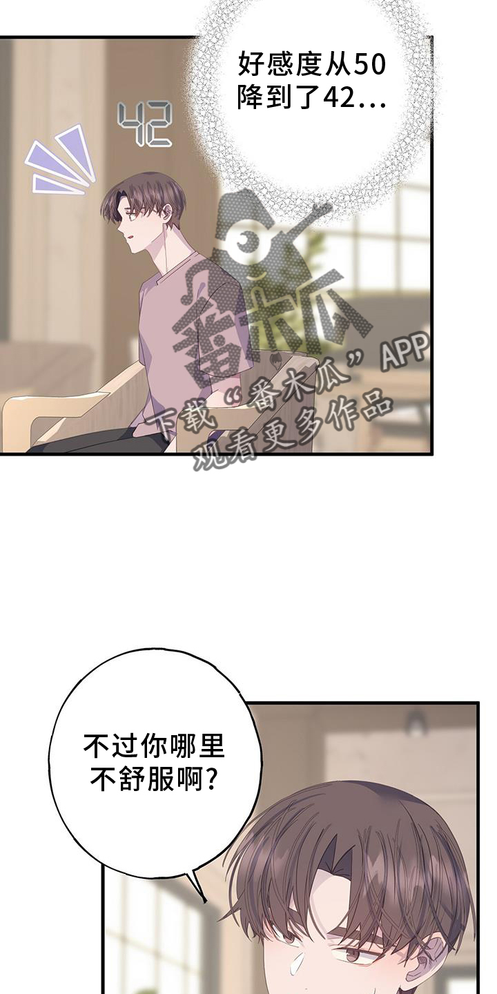 恋爱模拟游戏推广漫画,第115章：联系2图