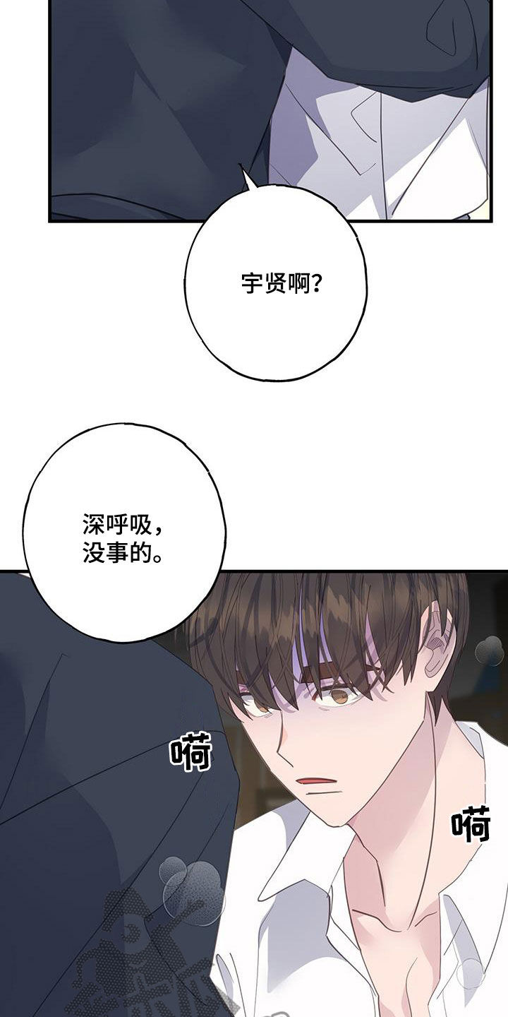 手机恋爱模拟游戏漫画,第109章：停下了2图