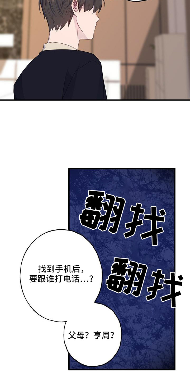 恋爱模拟游戏恐怖漫画,第94章：到底想怎样1图