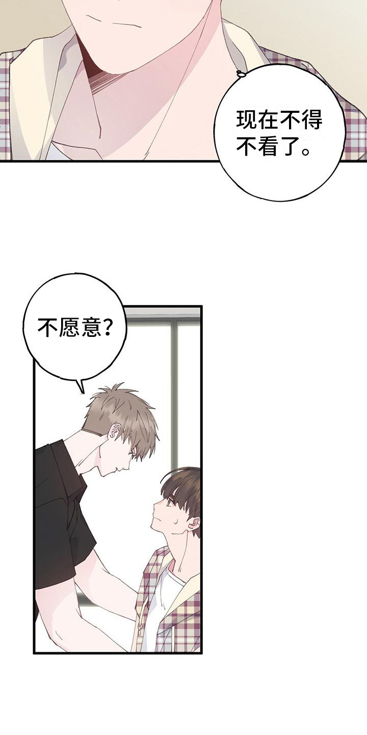 恋爱模拟游戏漫画,第17章：没有变化2图