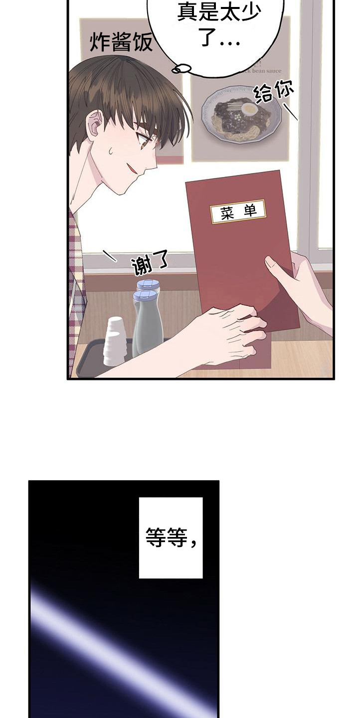 恋爱模拟游戏恐怖漫画,第19章：负数2图