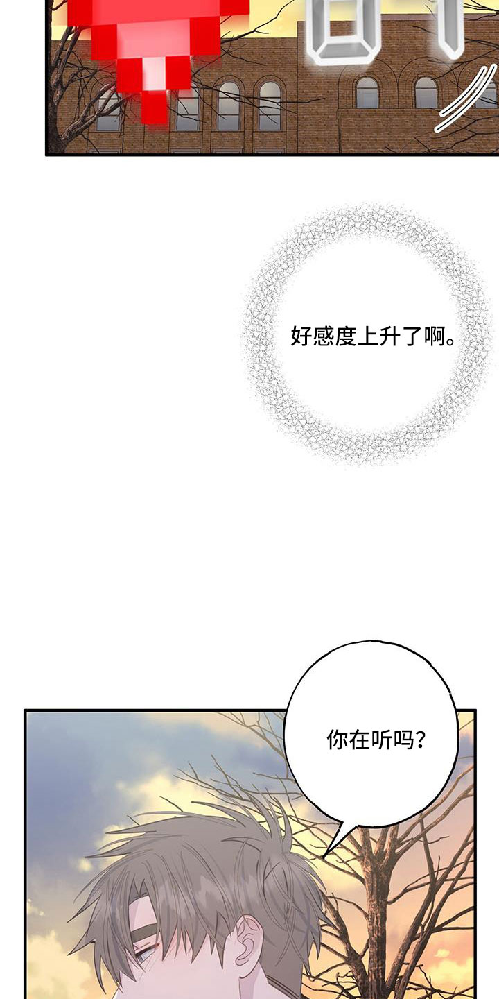 恋爱模拟游戏推荐电脑版漫画,第82章：不必放在心上1图