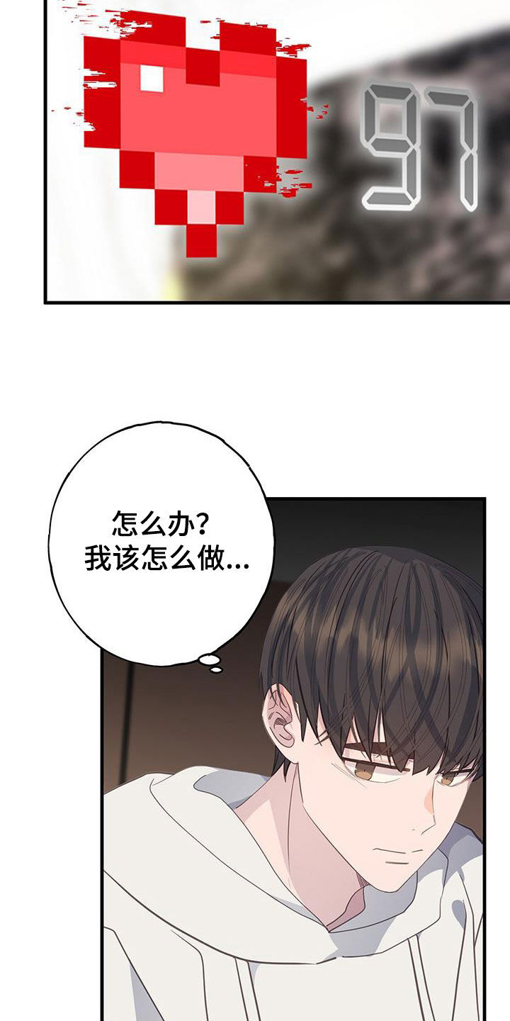 恐怖恋爱模拟游戏漫画,第105章：联系2图