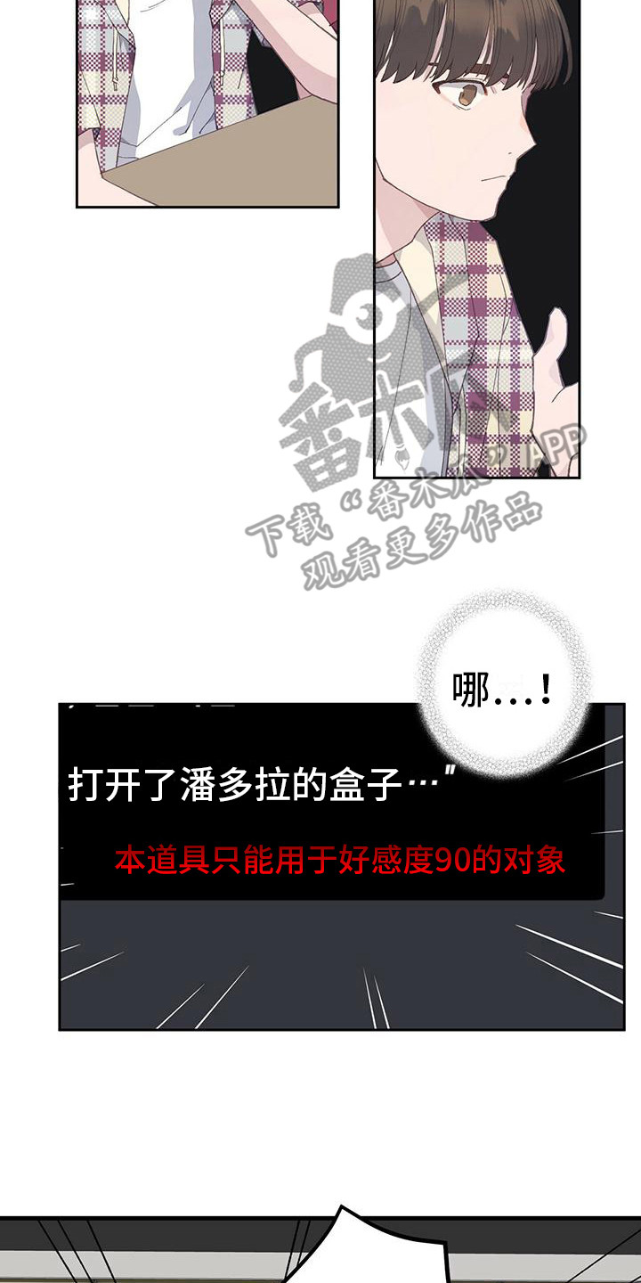 恋爱模拟游戏对话框漫画,第16章：纠结2图