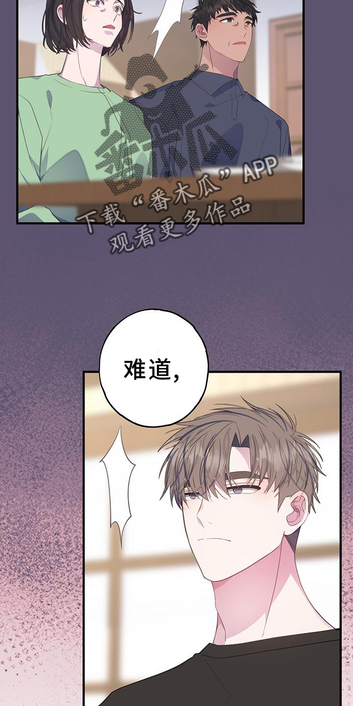 恋爱模拟游戏推荐电脑版漫画,第116章：浮想2图