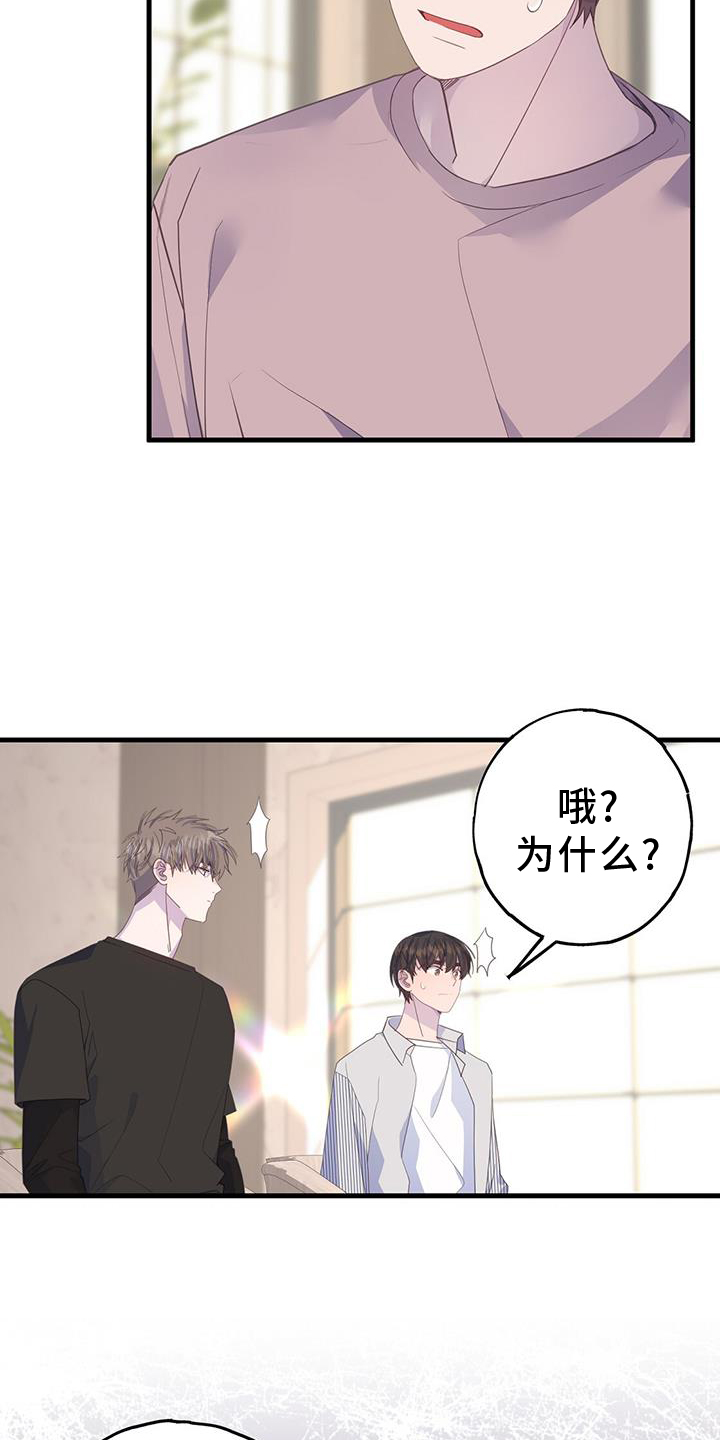 恋爱模拟游戏听装拿铁漫画,第115章：联系1图