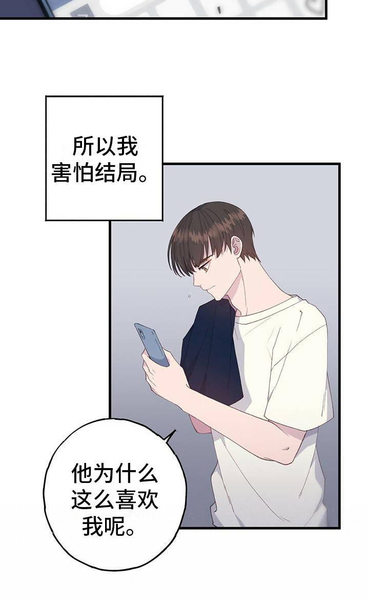 恋爱模拟游戏手机版免费版漫画,第5章：好感度2图