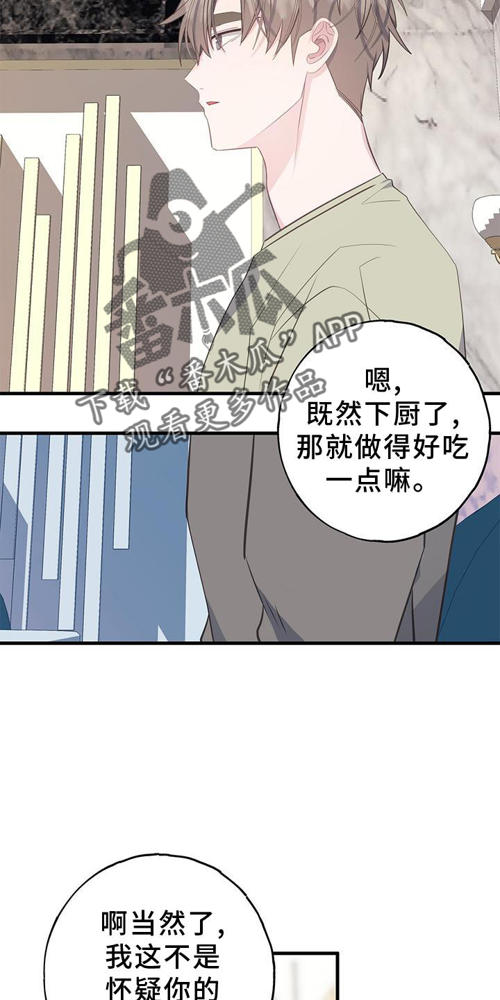 恋爱模拟游戏免费版漫画,第77章：不自在2图