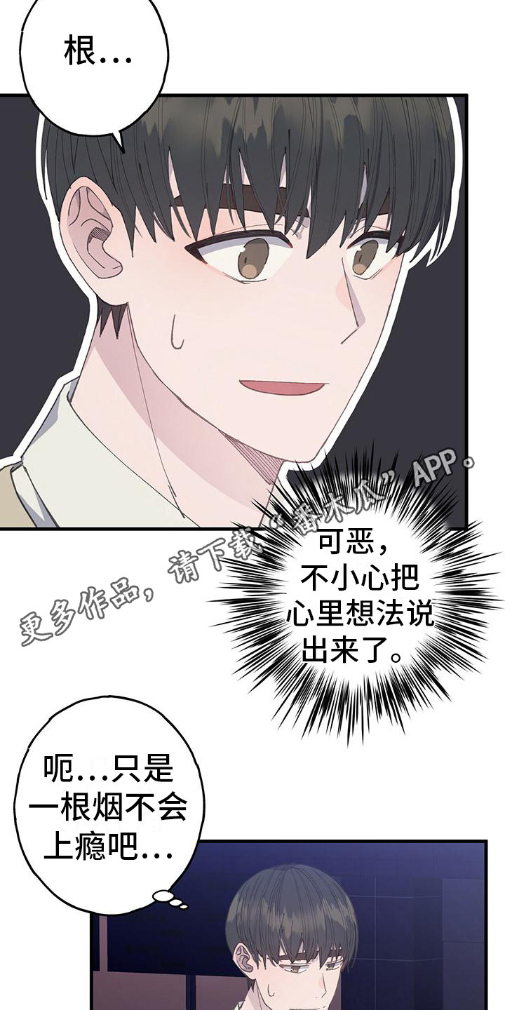 恋爱模拟游戏价格漫画,第27章：抽烟1图