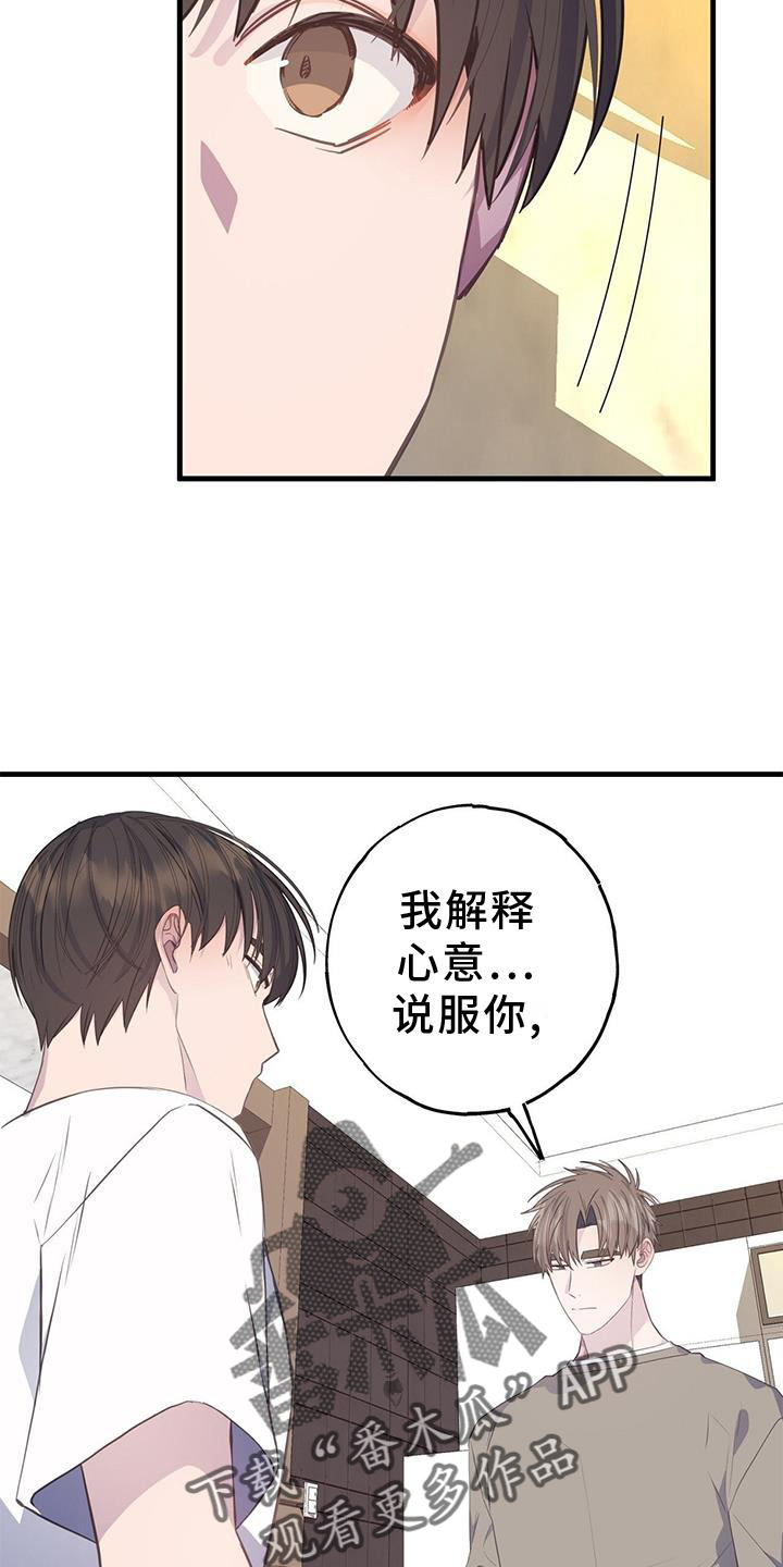 恋爱模拟游戏手机版漫画,第80章：想法2图