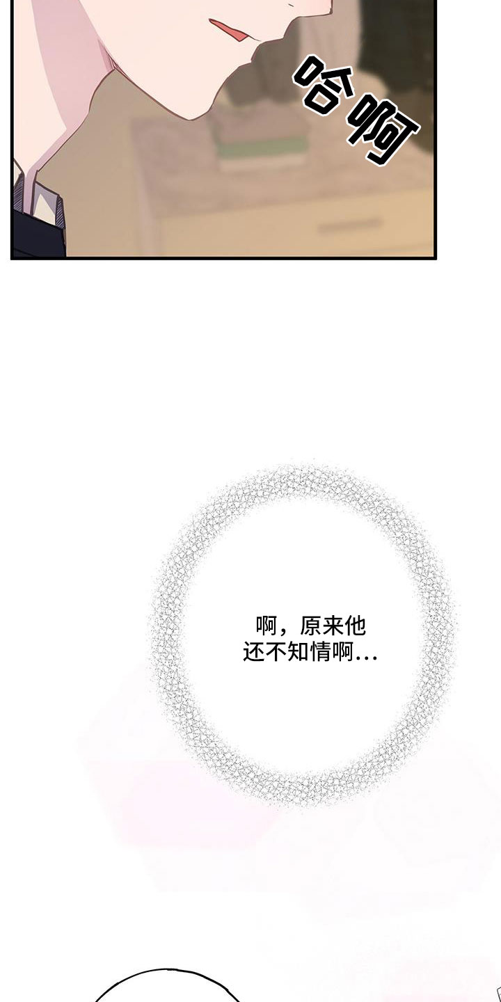 恋爱模拟游戏大全下载漫画,第95章：真郁闷1图