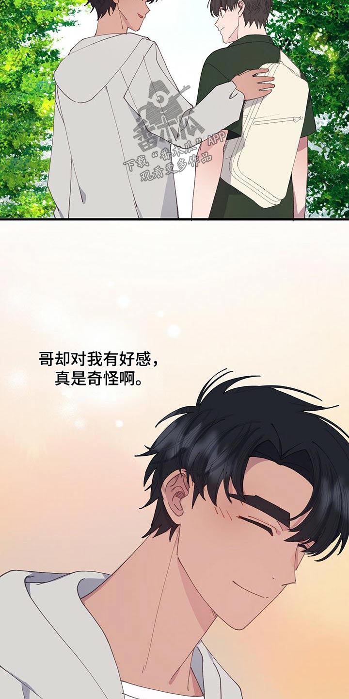 模拟恋爱游戏叫什么漫画,第53章：找个地方2图