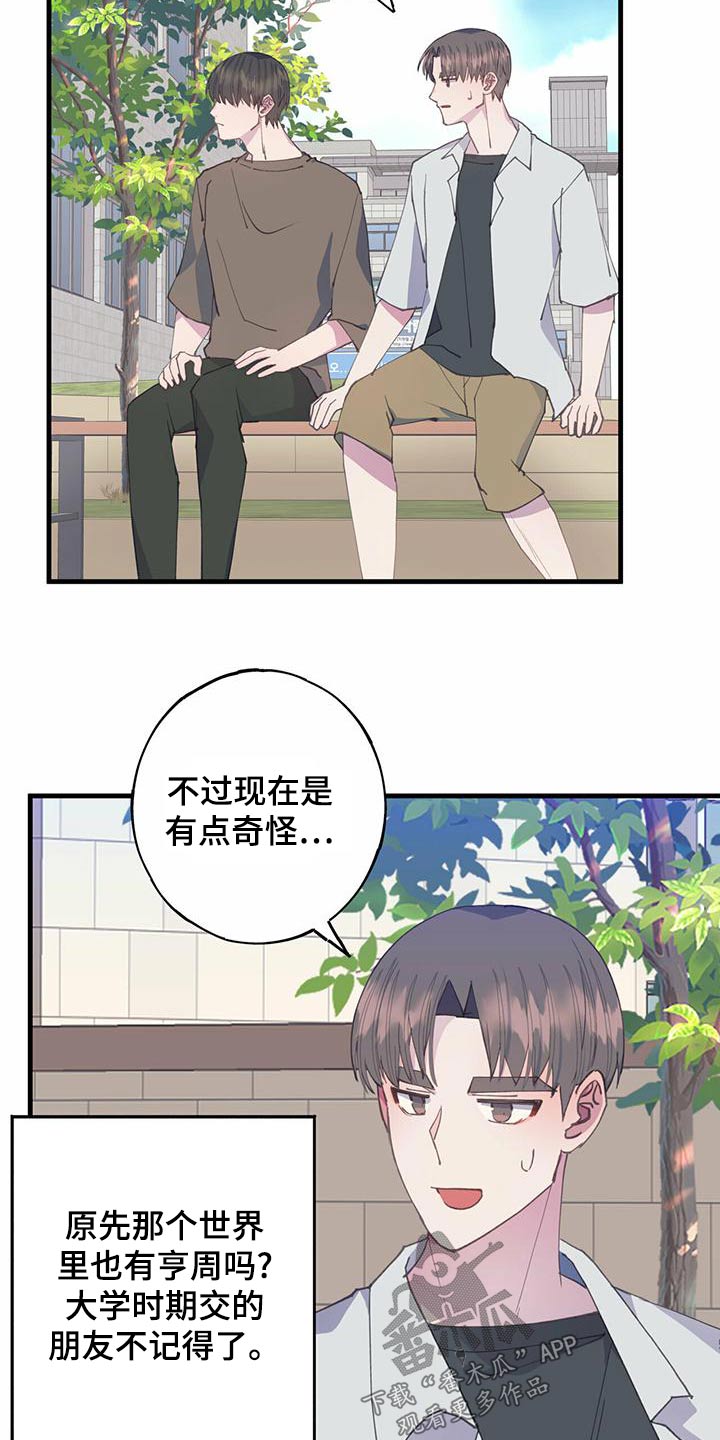 恐怖恋爱模拟游戏漫画,第38章：游戏1图