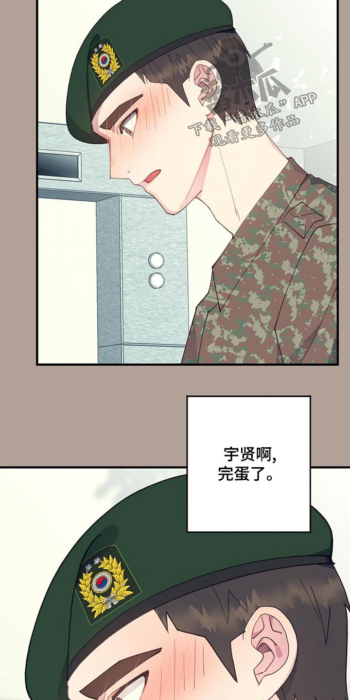 恋爱模拟游戏英语漫画,第46章：怎么办1图